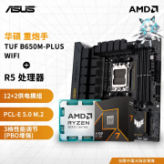 华硕B650 搭 AMD 9000系列 锐龙 R5 9600X / R7 9700X 散片 盒装 主板CPU套装 重炮手TUF B650M-PLUS WIFI R5 9600X散片