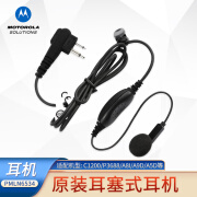 摩托罗拉（Motorola）PMLN6534线控麦克风/PTT/VOX开关的耳塞式耳机 适配C1200/P3688/C2660/R2