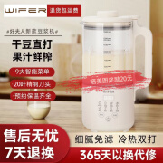 WIFER 豆浆机全自动免煮2024新款大容量3-4人用破壁机五谷杂粮小型1一2人多功能家用20叶刀头无渣免滤 【1500ml米色】20叶刀破壁更细腻