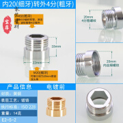 姿本润（ZIBENRUN）水龙头转接头配件净水器外丝细牙变内丝4分粗牙 内M20转外4分