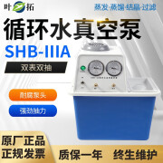 叶拓上海叶拓SHB-IIIA循环水真空泵蒸馏多用抽滤器水环泵 SHB-IIIA