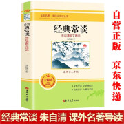 经典常谈朱自清 语文阅读推荐书单 八年级下册中国文学名著读物中小学生课外阅读书散文集