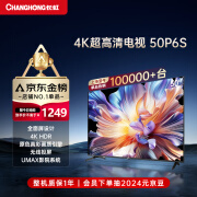 长虹电视50P6S 50英寸智能 4KHDR 手机投屏 全面屏平板液晶LED电视机（黑色）