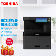 东芝(TOSHIBA)【以旧换新】2110AC 2610多功能A3A4复合机彩色激光打印复印扫描网络大型一体机 2110AC（20页/分钟 盖板）