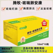 腾牧科技腾牧咳喘肺炎康咳喘烂肺康兽用猪羊咳喘特效呼吸道咳喘肺安康正品 三盒