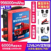 悍源汽车应急启动电源低温强起12v24v大容量货车电瓶充电帮电神器 12V24V北方加倍片强启14片重卡