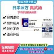 日本真武汤原装进口津村汉方真武汤 怕冷湿气重畏寒四肢冷湿寒 肠胃病 肠胃虚弱慢性胃腸炎虚弱体質改善 日本真武汤 42包/盒【2盒】