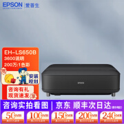 爱普生(EPSON) 投影仪家用 激光电视家庭影院4K超高清白天客厅巨幕大屏影院（套装含投影屏幕） EH-LS650B标配 标配+上门安装