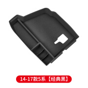 双伟宝马3系5系X1iX3X4X7X5L改装扶手箱垫中置储物盒收纳箱车内饰用品 14-17款5系扶手箱盒黑色