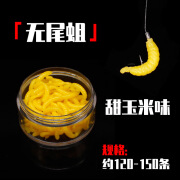 路亚台钓假饵仿真浮水小蠕虫蛆虫盒装鱼腥味玉米味鲫鲤草鲢鱼软饵 黄色无尾玉米味 蠕虫120-150枚盒