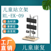 人来康复儿童站立架RL-EK-09 1台