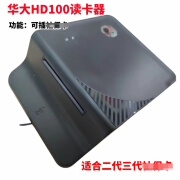 HDOSHD100医保社保读卡器读写器医院诊所药房门诊感应 HD100单读卡 HD100单读卡