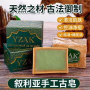 YZAKYZAK叙利亚古皂原装进口阿勒颇橄榄手工月桂油精油皂洁面洗脸 叙利亚古皂【三年】原装进口