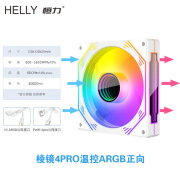 棱镜四代4PRO主机12CM机箱散热风扇5V3针ARGB神光同步PWM温控风扇 恒力M棱镜4PRO白色ARGB正向