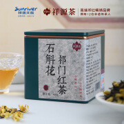 祥源茶 祁门红茶 特级祁红毛峰窨制花茶小罐装自饮待客 茶叶自己喝 石斛花红茶40g