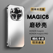 比伯荣耀Magic6Pro手机壳Magic6全包保护镜头防摔保护套电镀磨砂抗指纹女男新款高级感简约乳胶软壳 Magic6【银月白】 肤感磨砂 不沾指纹