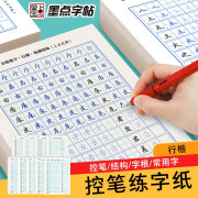 墨点字帖 行楷控笔练字纸分组练字 套装9本 荆霄鹏硬笔书法行楷字帖练字密码趣味控笔初学者入门字帖