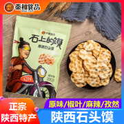 俏滋郎秦和陕西特产石头馍石子馍110g西安小吃石头饼小石子饼独立包装 椒叶味1袋