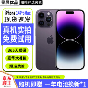 【已验机】Apple iPhone 14Pro 苹果14ProMax 国行5G全网通 二手苹果手机 14ProMax【暗紫色】 256G【赠送大礼包】