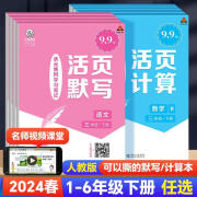 2024新版状元黄冈学习笔记活页默写活页计算天天练小学一二三四五六年级下册人教版同步课本练习册口算题卡小达人高手口算笔算专项 活页默写+活页计算【人教材】 一年级上