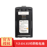 摩托罗拉（Motorola） 原装VZ-D131对讲机电池 威泰克斯手台 VZ-D