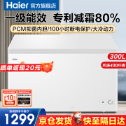 海尔冰柜商用家用卧式冷柜超大容量冷藏冷冻转换300升以上全冷冻海鲜超低温深冷速冻柜一级能效 【300升】一级能效+PCM抗菌内胆+简约白