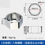 然极花洒软管接头螺帽淋浴喷头进水不锈钢螺母连接口零件4分配件大全 【合金】通用六角螺