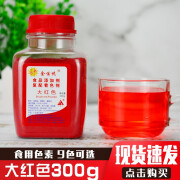 厨客乐金佳悦顶好食用色素粉300g大红黄绿橙黄巧克力棕黑紫蓝400g 大红色300g