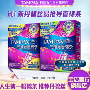 丹碧丝Tampax卫生棉条进口隐形导管式内置卫生棉 棒条棒游泳专用卫生巾 组合装普通流量16支+大流量16支 其它