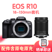 CANON佳能 EOS R10 微单相机  小巧轻量高性 视频直播高清相机 国际版 R10机器+18150mm镜头 标配（含原电原充）