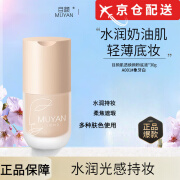 目颜（MUYAN）官网直售粉底液女持妆自然遮瑕保湿水润轻薄透气奶油肌方旗舰 A001象牙白 遮瑕粉底液30g