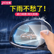 亿拉福汽车后视镜防雨膜反光镜防水膜汽车用品倒车镜侧窗防雨膜车贴通 纳米高清防雨膜后视镜+侧窗4片