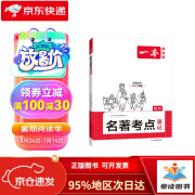 【京仓直发次日达】一本初中名著考点速记 2025中考语文课内外名著思维导图速记基础知识大全阅读理解名校模拟真题专项训练