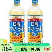 日清（Nissin）食用油低芥酸菜籽油1kg*2瓶装日本进口低芥酸菜籽油植物油 2瓶装*