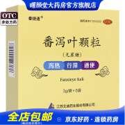 [番捷通] 番泻叶颗粒 3g*6袋/盒 1盒装