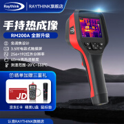 RAYTHINK手持式热成像仪RM200A高精度256x192免调焦测地暖电力红外热像仪 RM200A