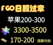 命运冠位指定FGO石头日服初始过章五拐五宝狂娜泳伊吹童子摩根泳迦摩月姬公主自选组合 套餐1