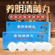 北京同仁堂 养阴清肺丸 9g*10丸 养阴润燥 清肺利咽 用于阴虚肺燥 咽喉干疼 干咳少痰 3盒