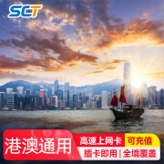 香港电话卡4G流量上网卡港澳通用流量手机澳门旅游套餐1/3/5/7天 邮寄 港澳1天【每天2GB降速】