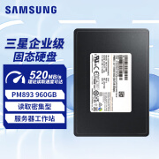 三星（SAMSUNG）PM893 存储服务器SSD  固态硬盘 SATA接口 企业级固态读取密集型 960G