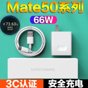 华为mate50充电器原装适用66w快充mate50pro手机6A充电头50e插头 【套装】66W快充头+1米线