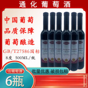 智域通化产区原汁山葡萄酒半甜型女士低度红酒8度500ML整箱6瓶装批发 8度 500ML*6瓶整箱装