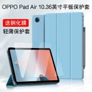 久宇 保护套适用于OPPO Pad Air平板电脑10.36英寸平板休眠唤醒皮套轻薄三折皮套支撑防摔 三折款【海岛蓝】钢化膜 oppo pad air平板电脑OPD2102