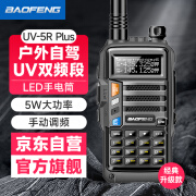 宝锋（BAOFENG ）UV-5RPLUS 对讲机 商业户外商用民用UV5R双频双段调频对讲机自驾游手台