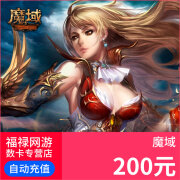 网龙-魔域点卡/魔域200元5520点魔石/魔域5520点魔石卡 自动充值