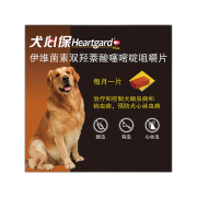 犬心保HEARTGARD）幼成犬狗体内驱虫药宠物蛔虫钩虫预防心丝虫经典牛肉口味 23-45kg犬用 大型犬L号  6粒整盒