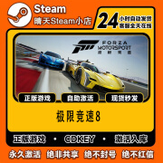 时岛正版游戏steam激活码cdkey在线PC电脑游戏入库正版兑换码入库永久 极限竞速8 终极版【激活码】本体+全dlc更新