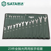 世达（SATA）扳手工具梅花开口扳手23件两用扳手套装汽车维修 09027包装袋 09027