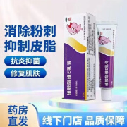 [良福] 维胺酯维E乳膏15g/支 治疗痘痘闭口粉刺痤疮消炎药膏下巴长痘脓疱红肿毛囊炎 2支装【消炎祛痘痘】