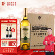 威龙官方店 优级酒堡大师珍藏级干红  特级酒田葡萄酒红酒  商务宴请 特级酒田雷司令干白6支木箱